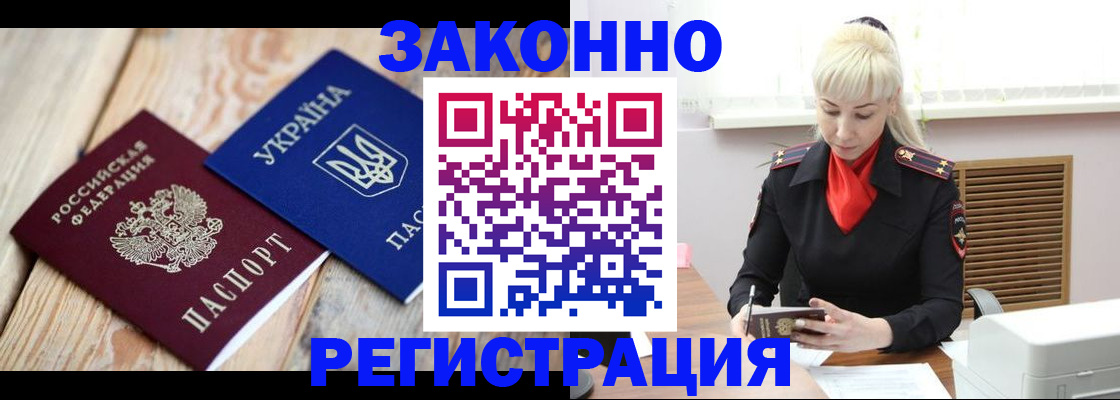 прописка для работы в Могочи