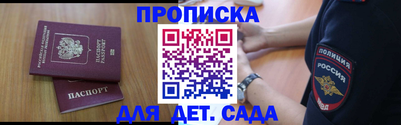 временная регистрация для школы в Могочи